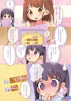 Page 15 of Kisekae Appli de Kawaiku Henshin!