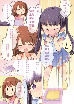 Page 17 of Kisekae Appli de Kawaiku Henshin!