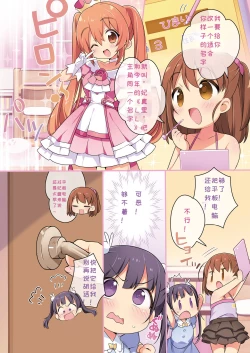 Page 8 of Kisekae Appli de Kawaiku Henshin!