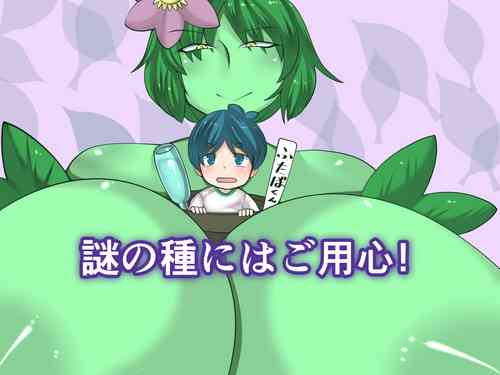 Download Beware the Mysterious Plants