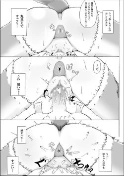 Page 31 of Boku to Mamono no Naresomehen