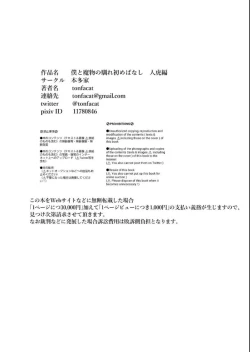 Page 43 of Boku to Mamono no Naresomehen