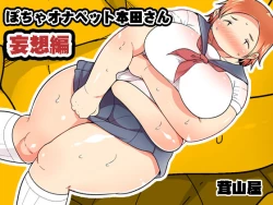 Page 1 of Pocha OnaPet Honda-san Mousou Hen