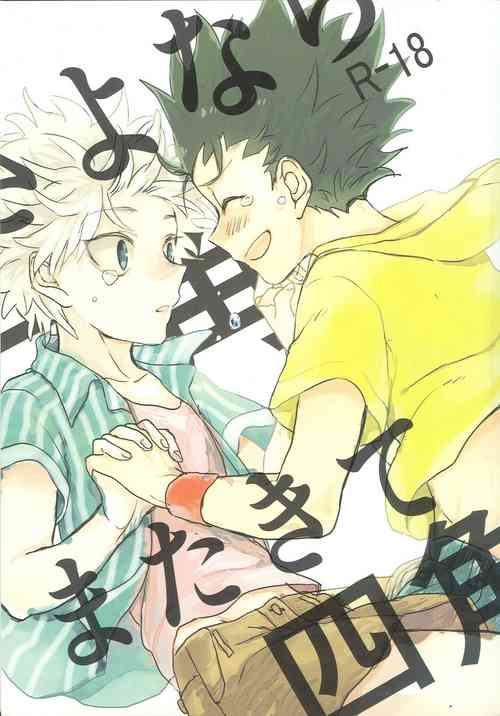 Download Sayonara Sankaku, Mata Kite Shikaku | Say Goodbye Triangle, Say Hello Square