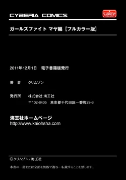 Page 122 of Girls Fight Maya Hen