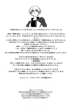 Page 25 of Nettai Ouhi vs. C