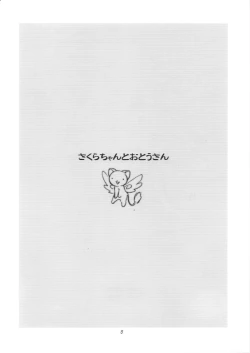 Page 7 of Sakurasan - Sakura and Father