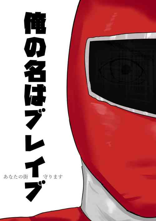 Download Ore no Na wa Brave