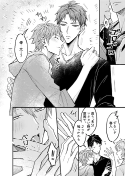 Page 12 of Iinari Saimin LoveHame 3P 1