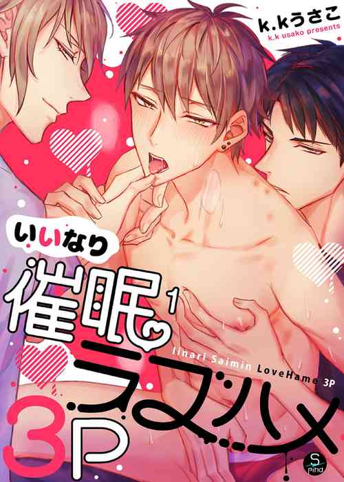 Download Iinari Saimin LoveHame 3P 1
