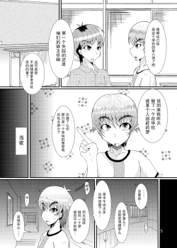 Page 4 of Yoru no Yume koso