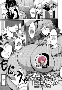 Page 1 of Cheap Thrill