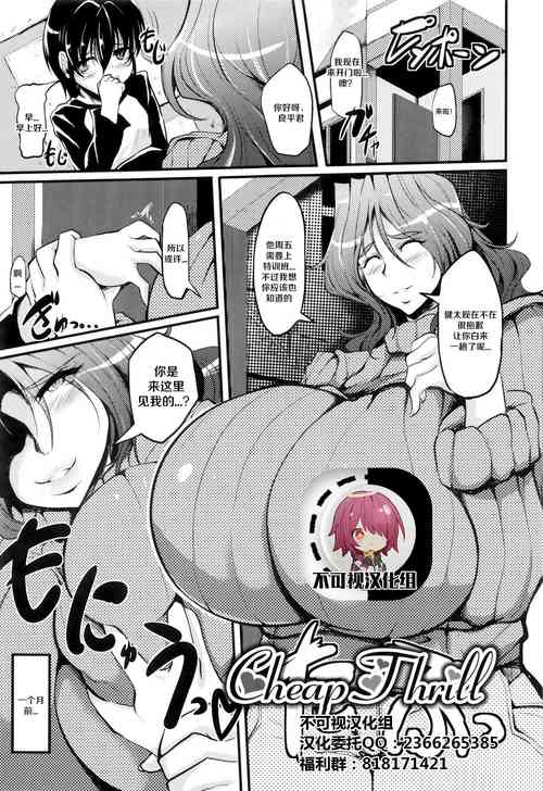 Download Cheap Thrill