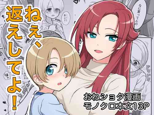 Download Nee, Kaeshite yo!