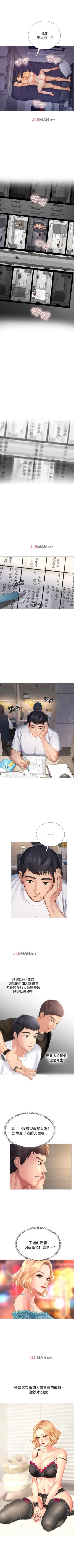 Page 13 of 【周四连载】享乐补习街（作者：NUWARU&清涼） 第1~38话