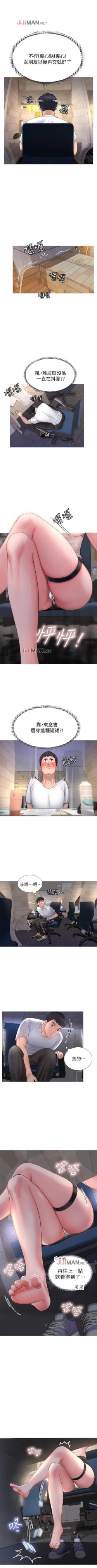 Page 14 of 【周四连载】享乐补习街（作者：NUWARU&清涼） 第1~38话