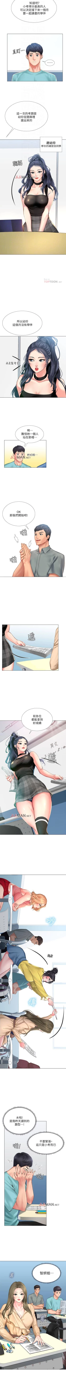 Page 163 of 【周四连载】享乐补习街（作者：NUWARU&清涼） 第1~38话