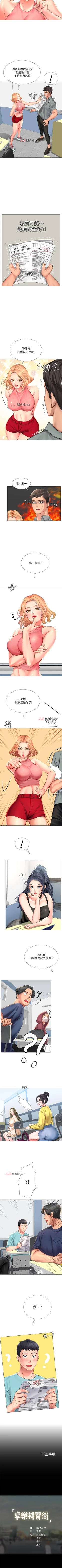 Page 168 of 【周四连载】享乐补习街（作者：NUWARU&清涼） 第1~38话