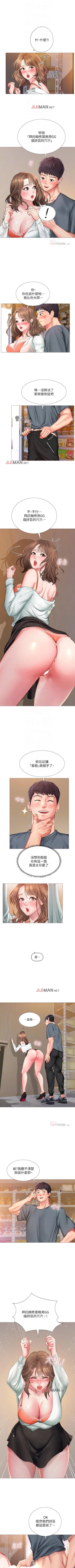 Page 214 of 【周四连载】享乐补习街（作者：NUWARU&清涼） 第1~38话