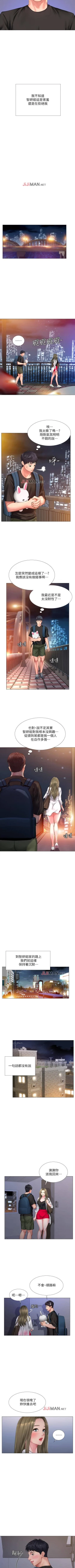 Page 236 of 【周四连载】享乐补习街（作者：NUWARU&清涼） 第1~38话