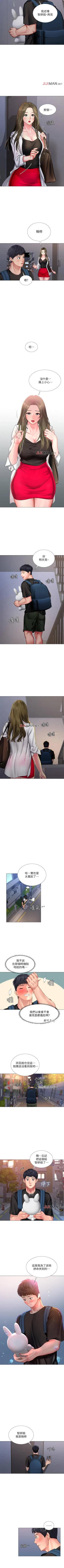 Page 237 of 【周四连载】享乐补习街（作者：NUWARU&清涼） 第1~38话