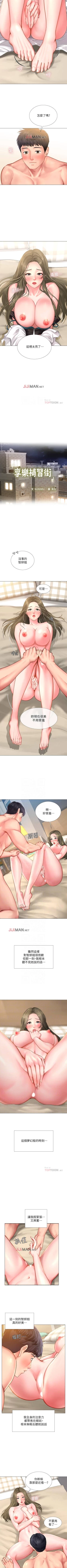 Page 250 of 【周四连载】享乐补习街（作者：NUWARU&清涼） 第1~38话