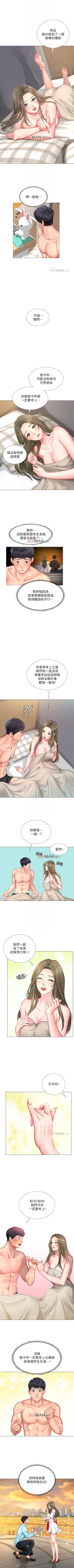 Page 265 of 【周四连载】享乐补习街（作者：NUWARU&清涼） 第1~38话