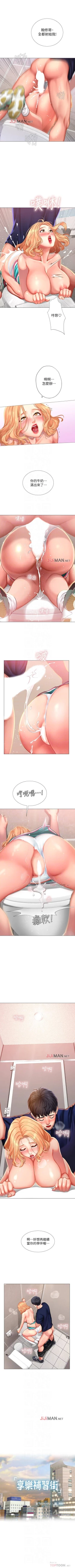 Page 284 of 【周四连载】享乐补习街（作者：NUWARU&清涼） 第1~38话