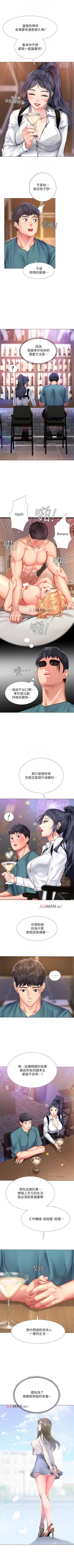 Page 299 of 【周四连载】享乐补习街（作者：NUWARU&清涼） 第1~38话
