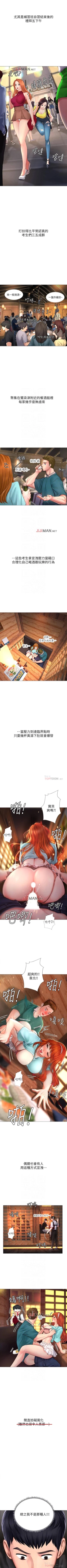 Page 41 of 【周四连载】享乐补习街（作者：NUWARU&清涼） 第1~38话