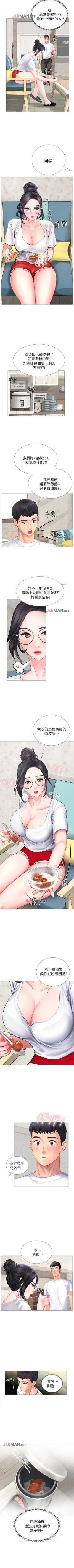 Page 7 of 【周四连载】享乐补习街（作者：NUWARU&清涼） 第1~38话