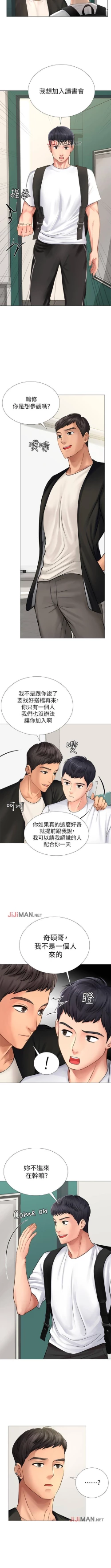 Page 95 of 【周四连载】享乐补习街（作者：NUWARU&清涼） 第1~38话