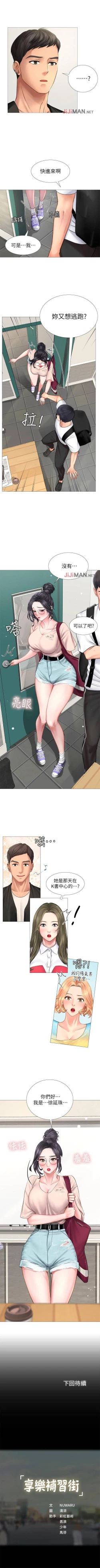 Page 96 of 【周四连载】享乐补习街（作者：NUWARU&清涼） 第1~38话