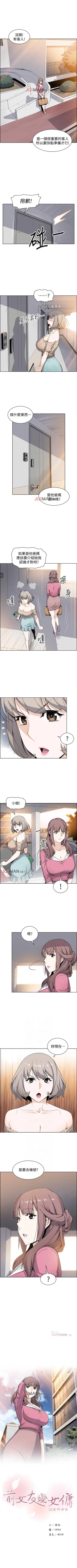 Page 148 of 【周四连载】前女友变女佣（作者：PAPER&頸枕） 第1~33话