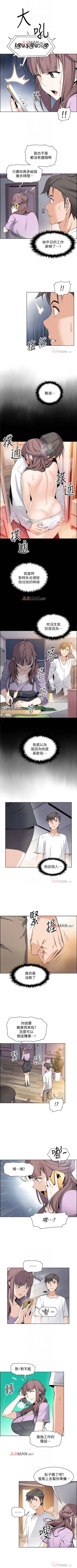 Page 155 of 【周四连载】前女友变女佣（作者：PAPER&頸枕） 第1~33话