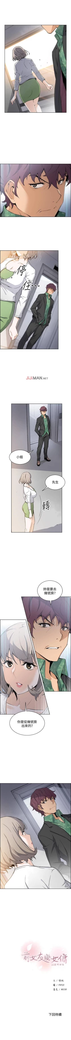 Page 215 of 【周四连载】前女友变女佣（作者：PAPER&頸枕） 第1~33话