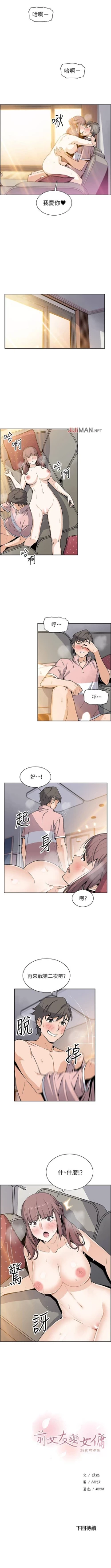 Page 235 of 【周四连载】前女友变女佣（作者：PAPER&頸枕） 第1~33话