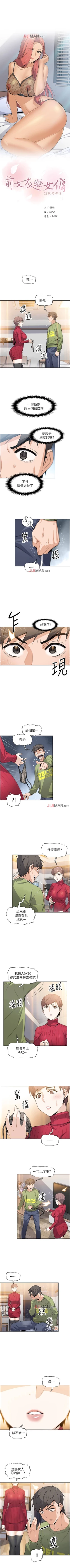 Page 39 of 【周四连载】前女友变女佣（作者：PAPER&頸枕） 第1~33话