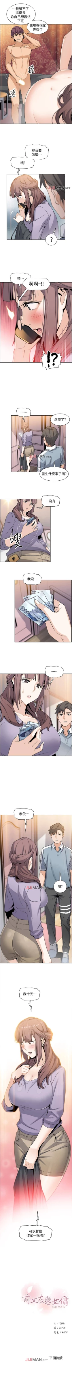 Page 76 of 【周四连载】前女友变女佣（作者：PAPER&頸枕） 第1~33话