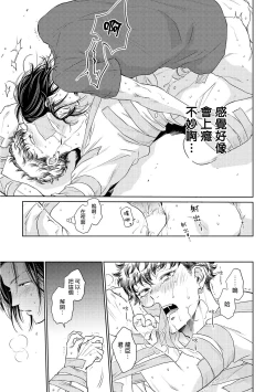 Page 29 of Te Mo Ashi mo Denai! | 束手无策! Ch. 1-2