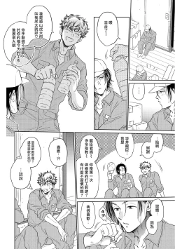 Page 8 of Te Mo Ashi mo Denai! | 束手无策! Ch. 1-2