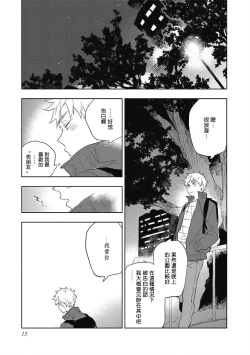 Page 14 of Kimi to Oishii Ai no Kotonoha | 与你一起享用的美味情话 Ch. 1-2