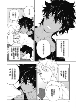 Page 19 of Kimi to Oishii Ai no Kotonoha | 与你一起享用的美味情话 Ch. 1-2