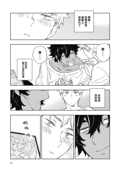 Page 43 of Kimi to Oishii Ai no Kotonoha | 与你一起享用的美味情话 Ch. 1-2