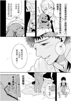 Page 104 of Love Qualia | 爱情感质 01-04