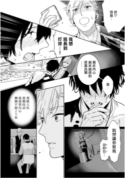 Page 118 of Love Qualia | 爱情感质 01-04