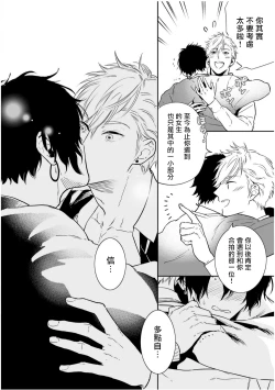 Page 120 of Love Qualia | 爱情感质 01-04