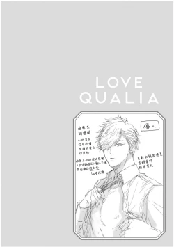 Page 46 of Love Qualia | 爱情感质 01-04