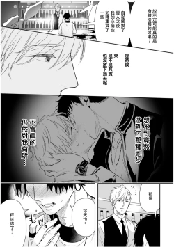 Page 60 of Love Qualia | 爱情感质 01-04
