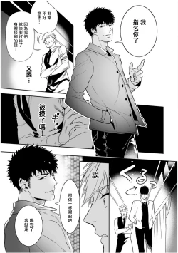 Page 68 of Love Qualia | 爱情感质 01-04